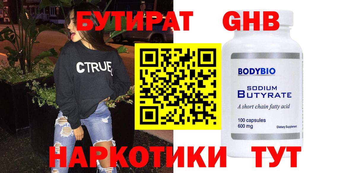 Бутират бутандиол Дагестанские Огни
