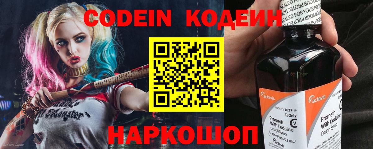 Кодеин напиток Lean (лин)  Вход с VPN  Дагестанские Огни  Кодеин напиток Lean (лин) 