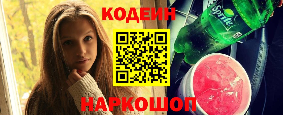Codein напиток Lean (лин) Дагестанские Огни